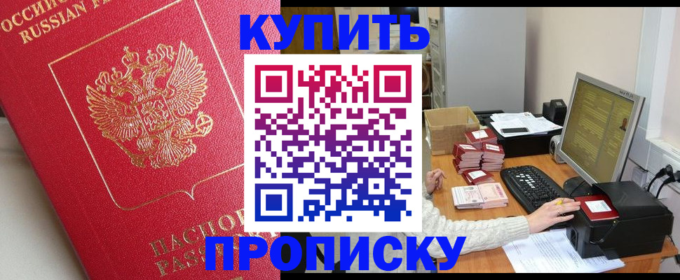 прописка в Астрахани