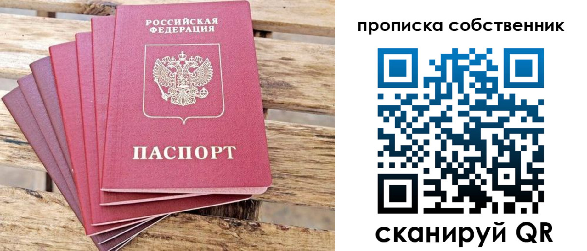 прописка от собственника в Астрахани