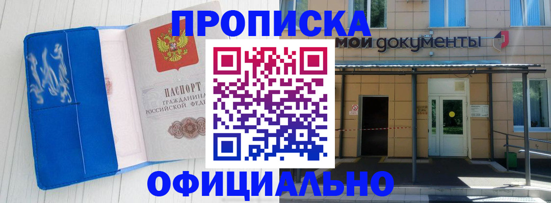 временная регистрация для всех в Астрахани