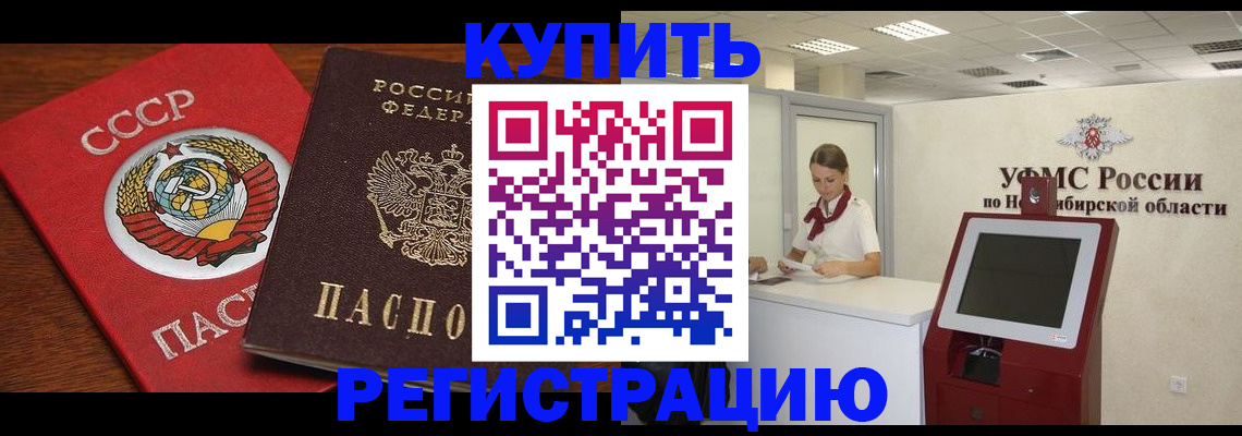 прописка паспорт в Астрахани