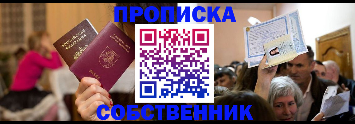 регистрация в Астрахани