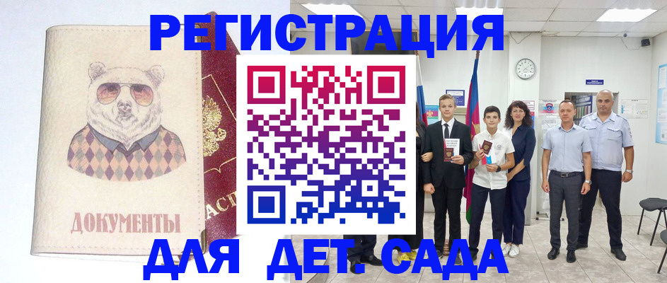 временная регистрация для школы в Астрахани
