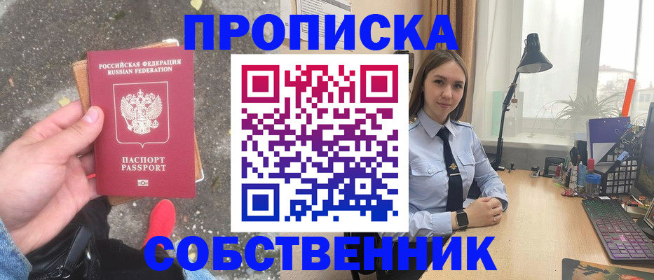 прописка поиск в Астрахани