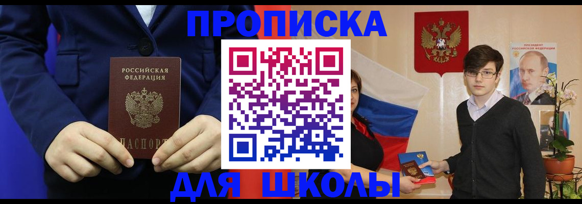 временная регистрация купить в Астрахани