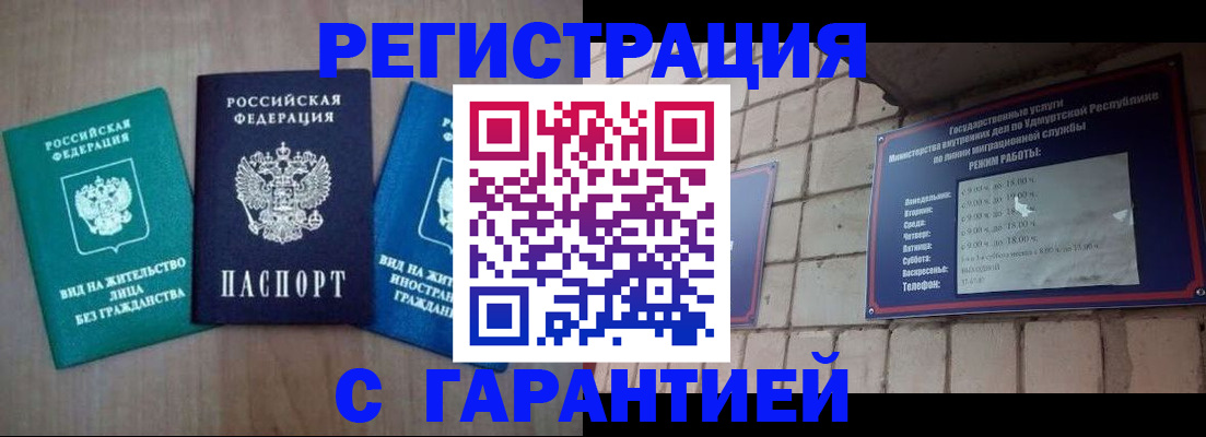 где прописаться в Астрахани