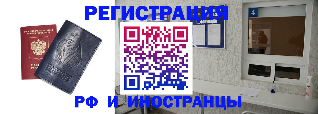 временная регистрация надежно в Астрахани