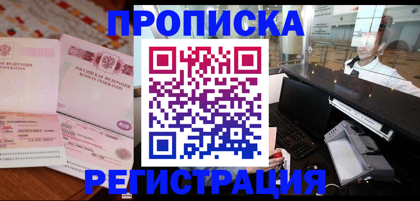 временная регистрация законно в Астрахани