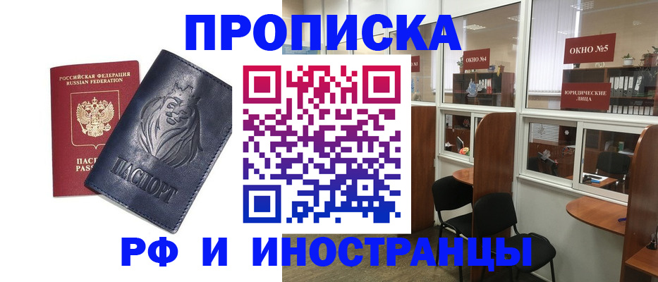 временная регистрация недорого в Астрахани
