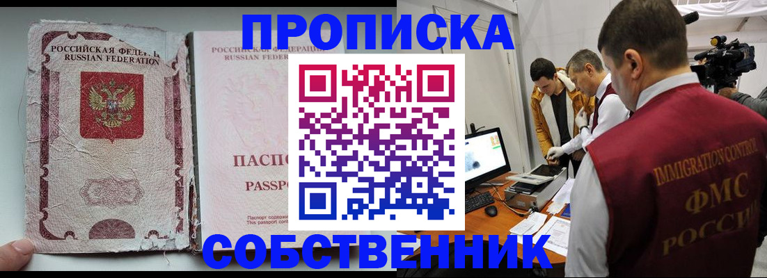 прописка для школы в Астрахани