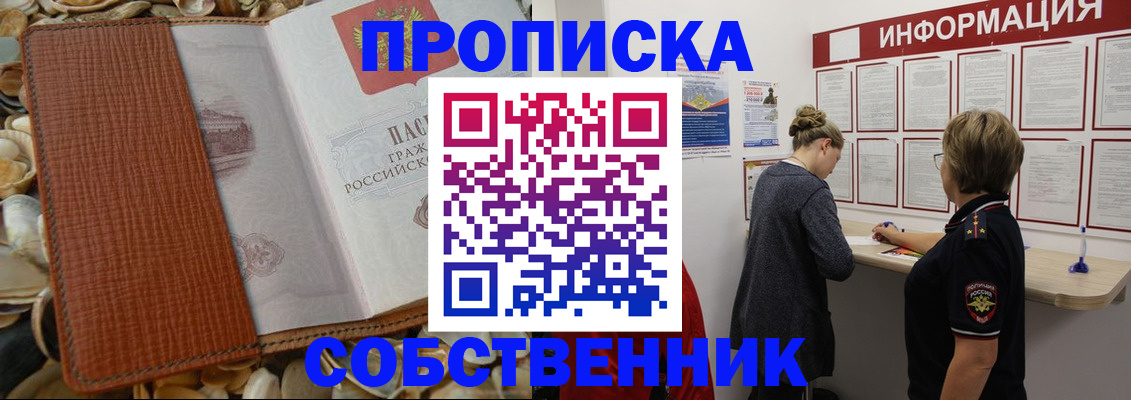 временная регистрация законно в Астрахани