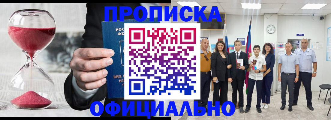 прописка гарантия в Астрахани